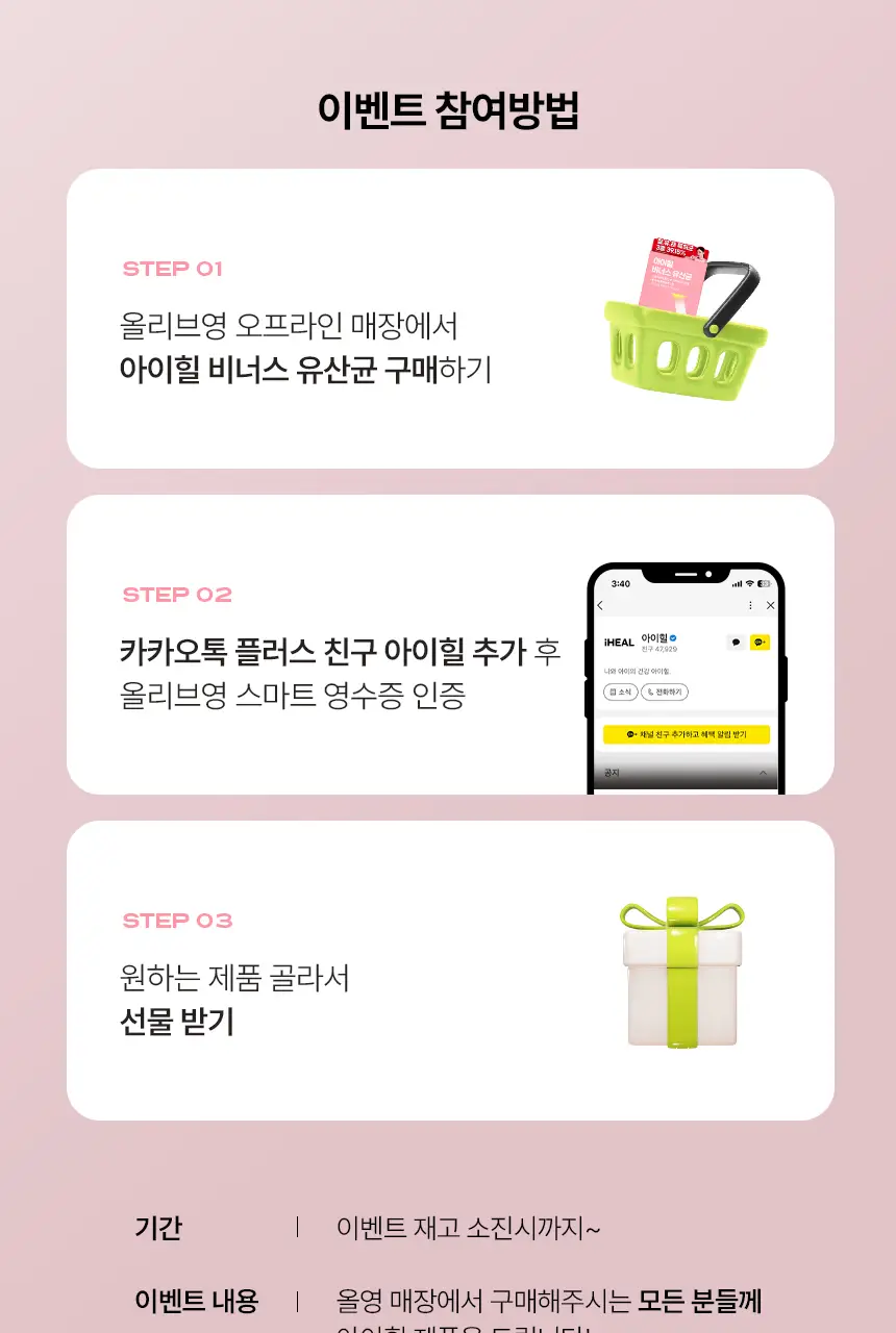 [한보름 Pick] 아이힐 비너스 유산균 30캡슐 상세페이지 4